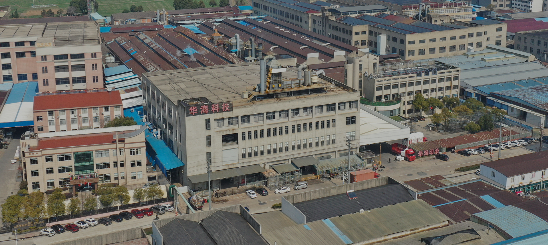 江阴市华海印染科技有限公司